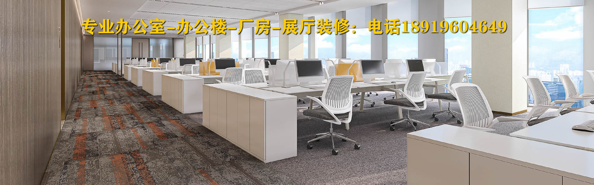 專業辦公室裝修公司，辦公樓裝修，展廳裝修，合肥裝修公司，合肥裝飾公司安徽半山裝飾，18919604649